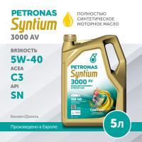 PETRONAS SYNTIUM 3000 AV 5W-40