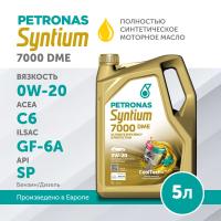 PETRONAS SYNTIUM 7000 DME 0W-20