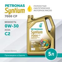 PETRONAS SYNTIUM 7000 CP 0W-30