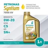 PETRONAS SYNTIUM 7000 AV 0W-20