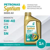 PETRONAS SYNTIUM 3000 AV 5W-40