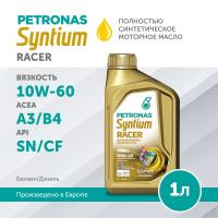 PETRONAS  SYNTIUM RACER 10W-60