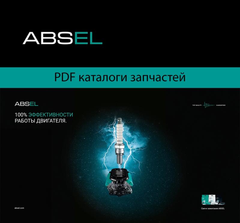 PDF каталоги запчастей ABSEL