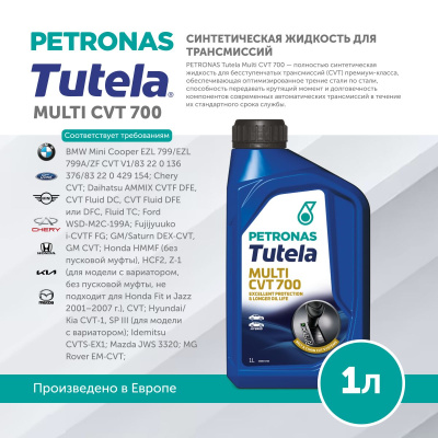 PETRONAS TUTELA MULTI CVT 700 1л