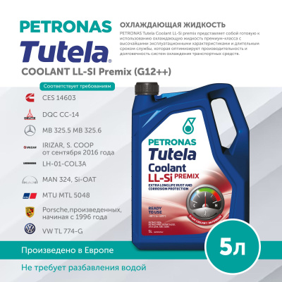 PETRONAS Tutela Coolant LL-Si Premix готовый раствор 5л