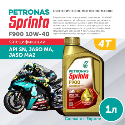 PETRONAS SPRINTA F900 10W-40 1л