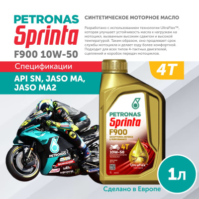 PETRONAS SPRINTA F900 10W-50 1л
