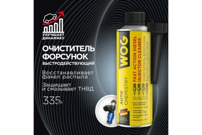 Очиститель форсунок WOG присадка в дизельное топливо 335 мл