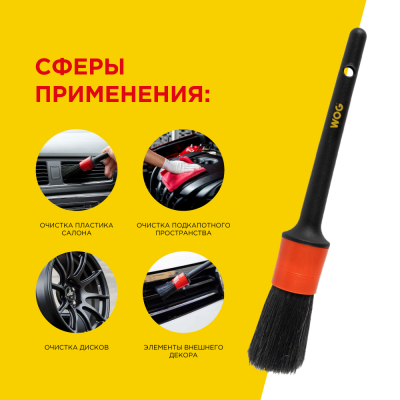 Кисть для детейлинга WOG 30 мм