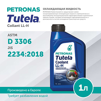 PETRONAS TUTELA COOLANT LL-H концентрат 1л