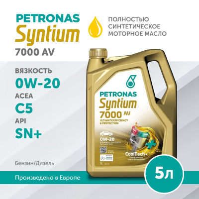 PETRONAS SYNTIUM 7000 AV 0W-20 5л