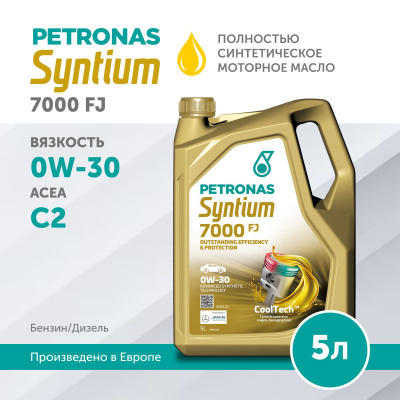 PETRONAS SYNTIUM 7000 FJ 0W-30 5л