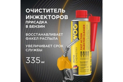 Очиститель инжекторов WOG 335 мл