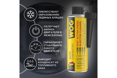 Очиститель форсунок WOG присадка в дизельное топливо 335 мл