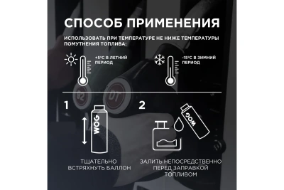 Антигель для дизельного топлива WOG 520 мл