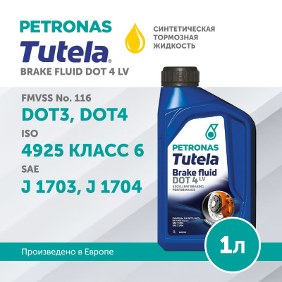 PETRONAS Tutela Brake Fluid DOT 4 LV 1л