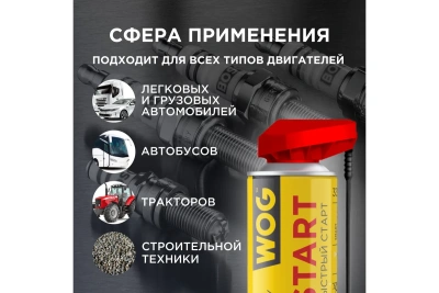 Быстрый старт WOG 2 в 1, 335 мл