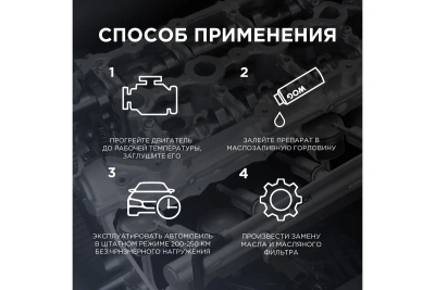 Мягкая промывка двигателя WOG Motor Flush 335 мл