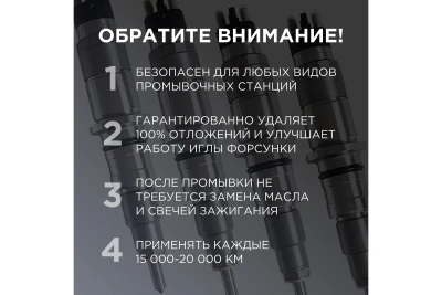 Промывка инжектора WOG бензинового двигателя безразборным методом, 800 мл