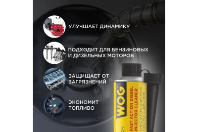 Очиститель форсунок WOG присадка в дизельное топливо 335 мл