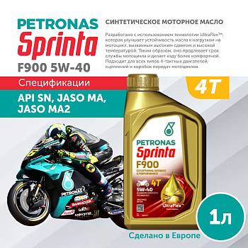 PETRONAS SPRINTA F900 5W-40 1л