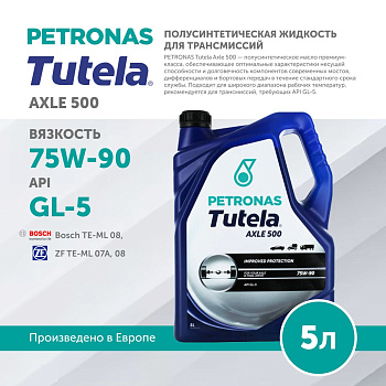 PETRONAS Tutela Axle 500 5л