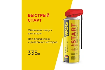 Быстрый старт WOG 2 в 1, 335 мл