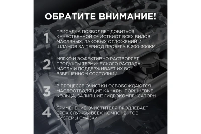 Мягкая промывка двигателя WOG Motor Flush 335 мл