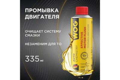 Промывка двигателя для всех типов транспортных средств WOG 335 мл