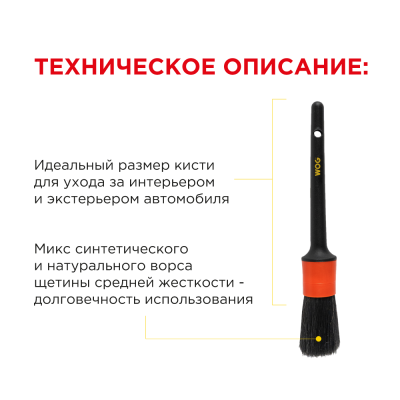 Кисть для детейлинга WOG 30 мм