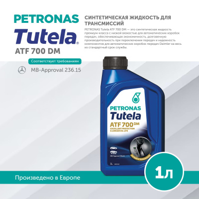 PETRONAS TUTELA ATF 700 DM 1л