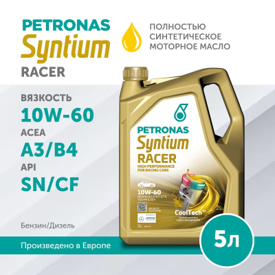 PETRONAS  SYNTIUM RACER 10W-60 5л